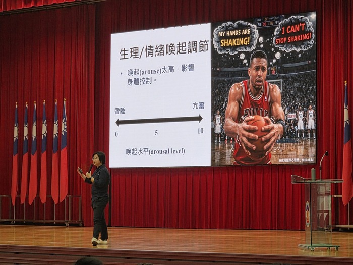 講座以籃球為例切入生理及情緒喚起調節